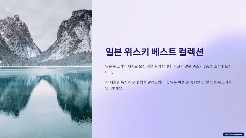 일본 위스키 베스트 컬렉션
