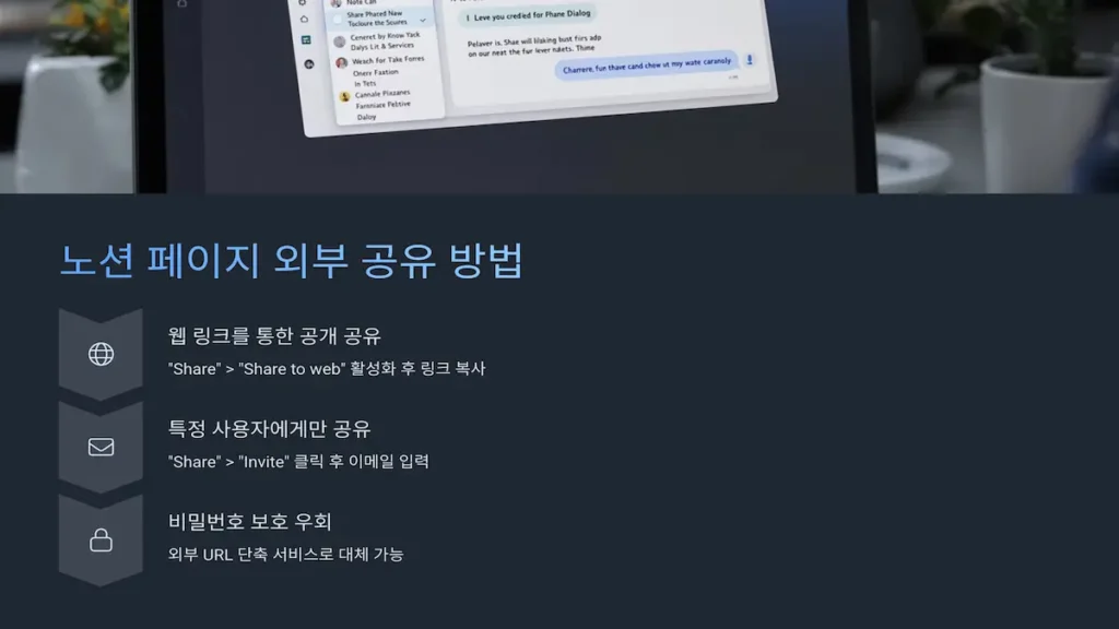 노션 페이지 외부 공유 방법