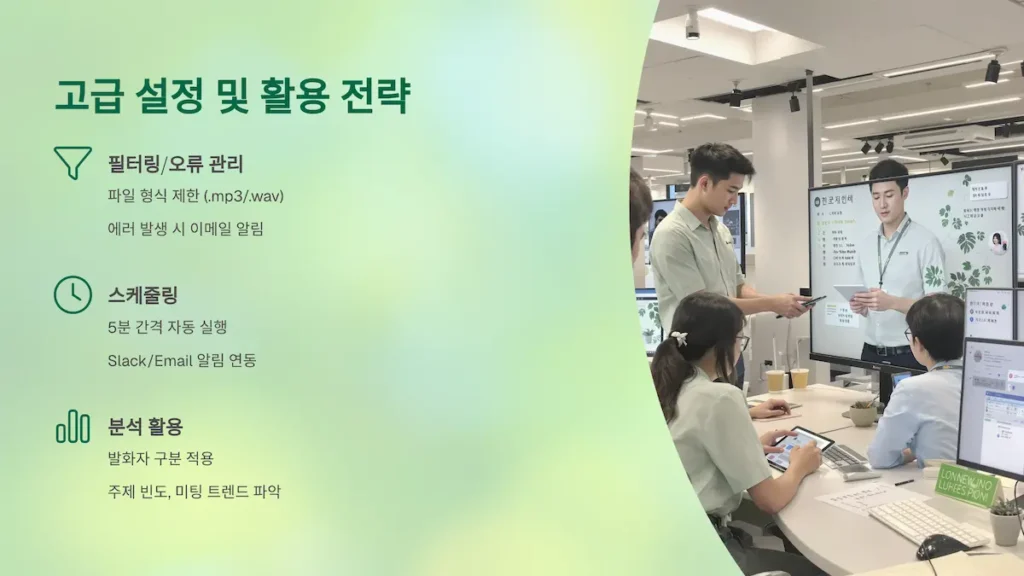 고급설정 및 활용전략