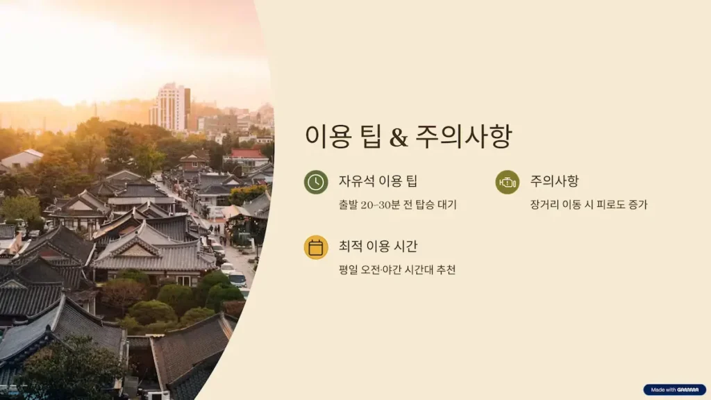 이용팁 주의사항