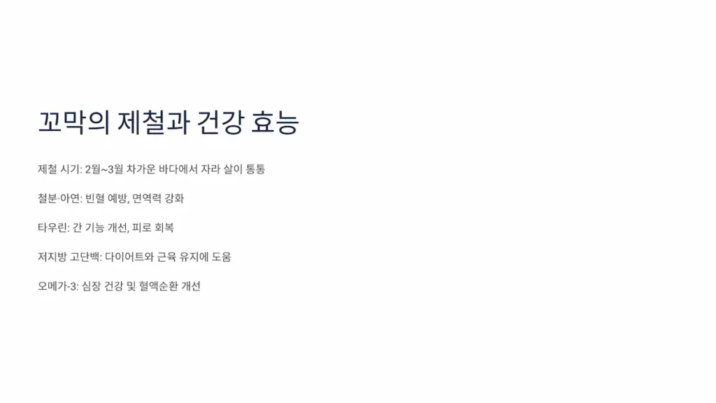 꼬막의 제철과 건강 효능