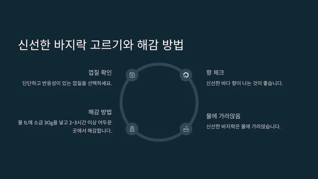 신선한 바지락 고르기와 해감 방법