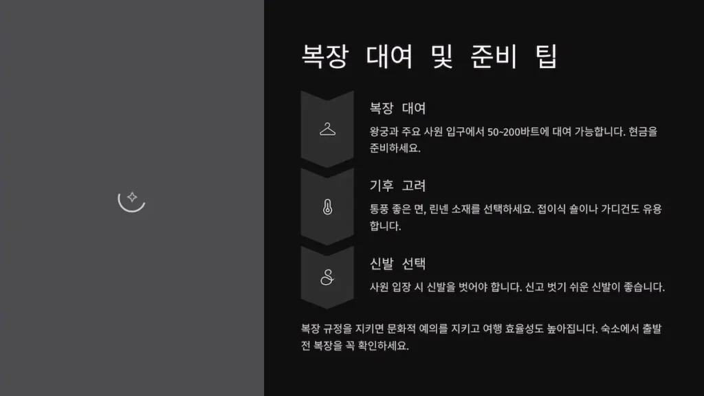 복장대여 준비 팁