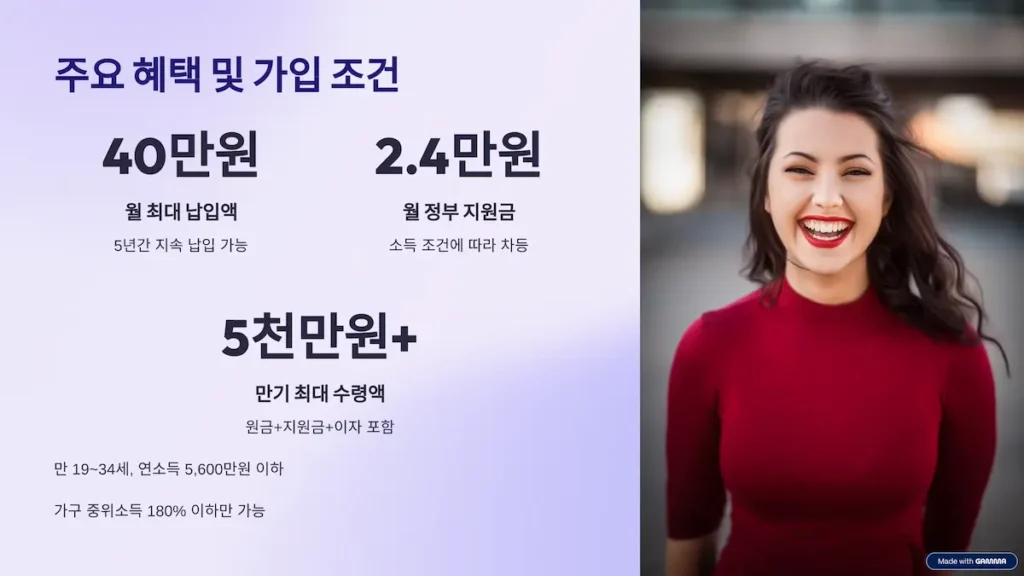주요 혜택 및 가입조건