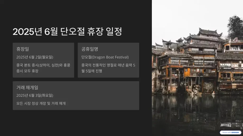 2025년 6월 단오장 휴장 일정
