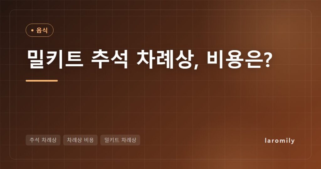 밀키트 차례상이 뜬다, 올해 추석 차례상 비용과 전통시장·대형마트 비교 총정리